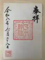 乃木神社(廣田神社)の御朱印