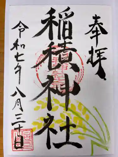 稲積神社の御朱印