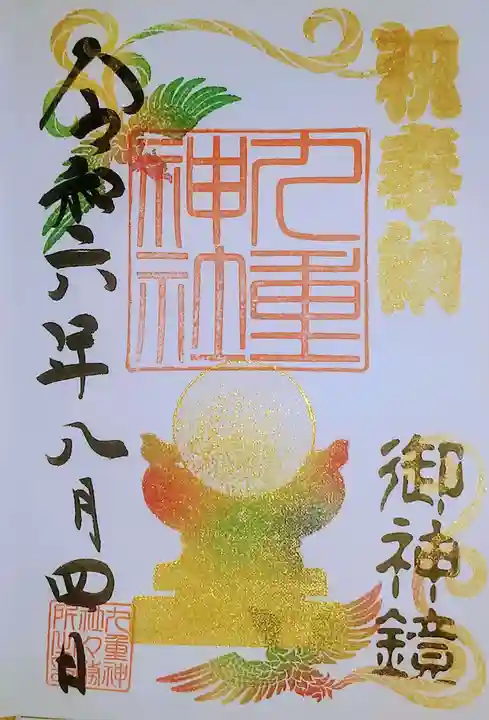 九重神社(埼玉県)