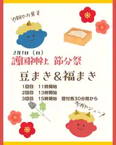 群馬県護国神社(群馬県) 2026年02月01日(日)〜(2026年01月23日(金) 17時31分16秒投稿)