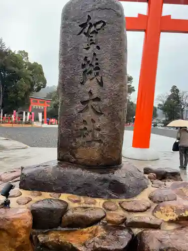 賀茂別雷神社（上賀茂神社）(京都府)