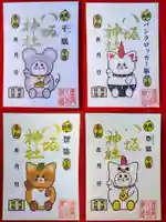 鹿角八坂神社の御朱印