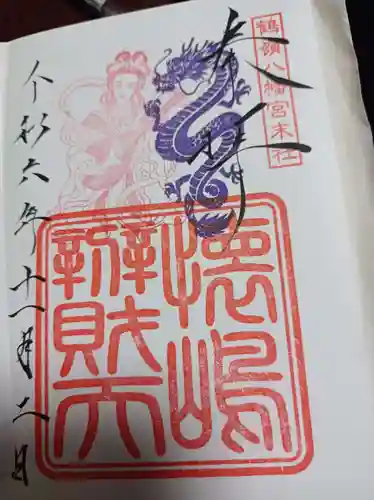 鶴嶺八幡宮(神奈川県)