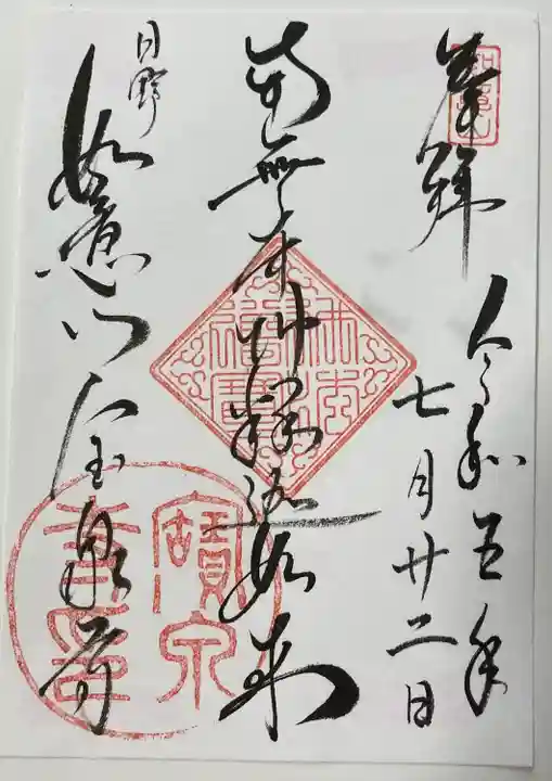 宝泉寺(東京都)