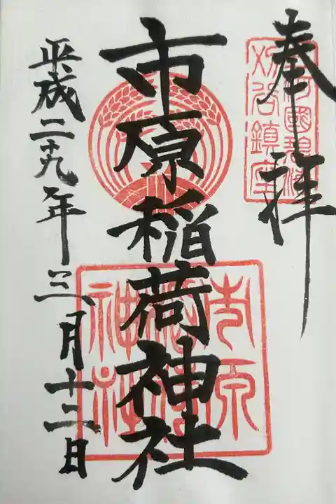 市原稲荷神社(愛知県)