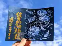 日本唯一香辛料の神 波自加彌神社の御朱印