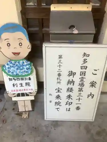 利生院(愛知県)