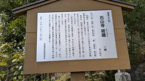 石山寺(滋賀県)