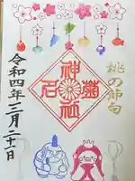 菊名神社の御朱印