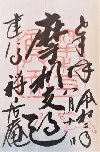 摩利支天堂 禅居庵(京都府)