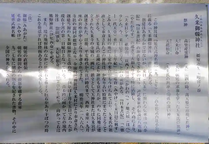 久米御縣神社の歴史