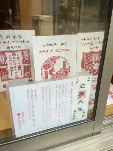 富部神社のその他建物