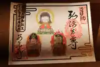 温泉山 安楽寺(四国霊場第六番札所)の御朱印