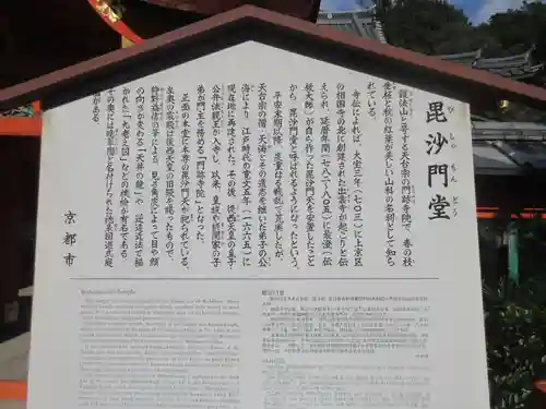 毘沙門堂門跡(京都府)