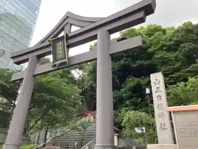 日枝神社の鳥居