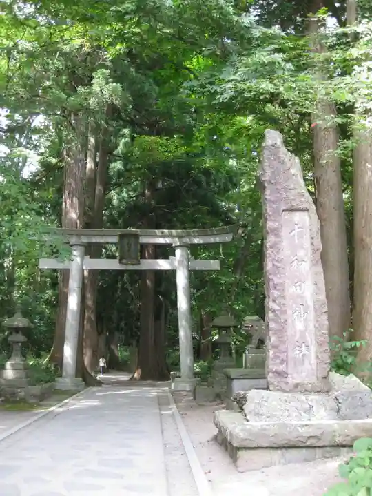 十和田神社(青森県)