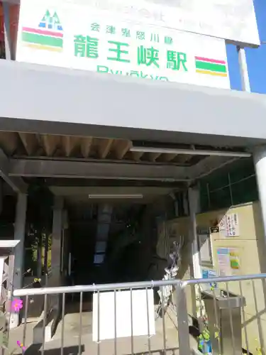 五龍王神社(栃木県)