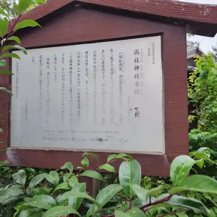 両社神社(滋賀県)