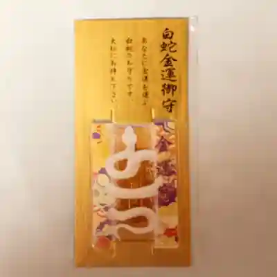 彌彦神社　(伊夜日子神社)のお守り