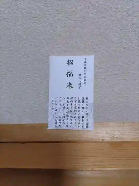 鶴田八幡宮(青森県)