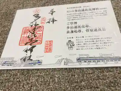 多治速比売神社(大阪府)