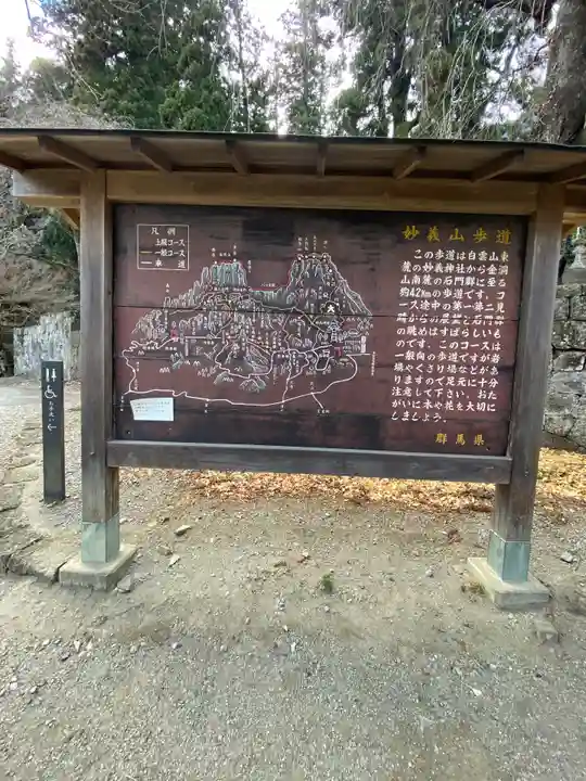 妙義神社(群馬県)