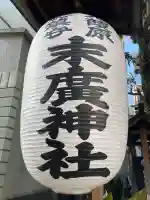 末廣神社の{uncategorized: "未分類", other: "その他", undefined: "問題あり", building: "その他建物", grave: "お墓", sacred_gate: "鳥居", guardian: "狛犬", statue: "像", buddha: "仏像", history: "歴史", nature: "自然", garden: "庭園", animal: "動物", pagoda: "塔", temizu: "手水舎", mountain_gate: "山門・神門", sanctuary: "本殿・本堂", subordinate: "末社・摂社", art: "芸術", scenery: "景色", jizo: "地蔵", ema: "絵馬", goshuin: "御朱印", omikuji: "おみくじ", items: "授与品その他", amulet: "お守り", goshuincho: "御朱印帳", eats: "食事", festival: "お祭り", votive_dance: "神楽", shichigosan: "七五三参", wedding: "結婚式", experience: "体験その他", initially: "初詣", around: "周辺", anti_infection: "感染症対策"}