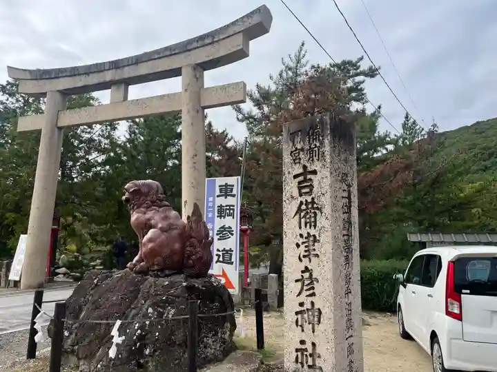 吉備津彦神社(岡山県)