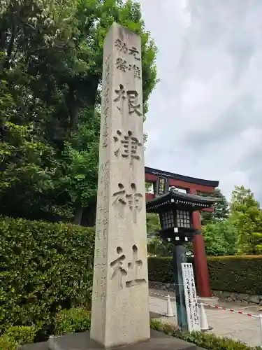 根津神社の{uncategorized: "未分類", other: "その他", undefined: "問題あり", building: "その他建物", grave: "お墓", sacred_gate: "鳥居", guardian: "狛犬", statue: "像", buddha: "仏像", history: "歴史", nature: "自然", garden: "庭園", animal: "動物", pagoda: "塔", temizu: "手水舎", mountain_gate: "山門・神門", sanctuary: "本殿・本堂", subordinate: "末社・摂社", art: "芸術", scenery: "景色", jizo: "地蔵", ema: "絵馬", goshuin: "御朱印", omikuji: "おみくじ", items: "授与品その他", amulet: "お守り", goshuincho: "御朱印帳", eats: "食事", festival: "お祭り", votive_dance: "神楽", shichigosan: "七五三参", wedding: "結婚式", experience: "体験その他", initially: "初詣", around: "周辺", anti_infection: "感染症対策"}