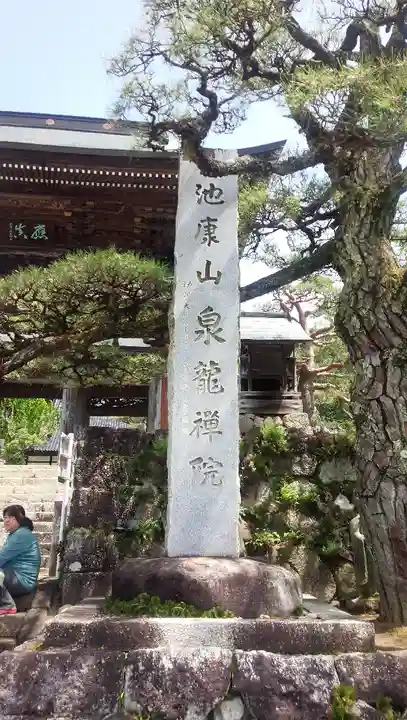 泉龍院のその他建物