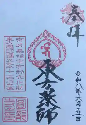 円龍寺(宮城県)