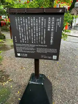 金澤神社(石川県)