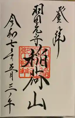 東京羽田 穴守稲荷神社(東京都)