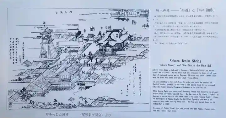 櫻天神社の{uncategorized: "未分類", other: "その他", undefined: "問題あり", building: "その他建物", grave: "お墓", sacred_gate: "鳥居", guardian: "狛犬", statue: "像", buddha: "仏像", history: "歴史", nature: "自然", garden: "庭園", animal: "動物", pagoda: "塔", temizu: "手水舎", mountain_gate: "山門・神門", sanctuary: "本殿・本堂", subordinate: "末社・摂社", art: "芸術", scenery: "景色", jizo: "地蔵", ema: "絵馬", goshuin: "御朱印", omikuji: "おみくじ", items: "授与品その他", amulet: "お守り", goshuincho: "御朱印帳", eats: "食事", festival: "お祭り", votive_dance: "神楽", shichigosan: "七五三参", wedding: "結婚式", experience: "体験その他", initially: "初詣", around: "周辺", anti_infection: "感染症対策"}