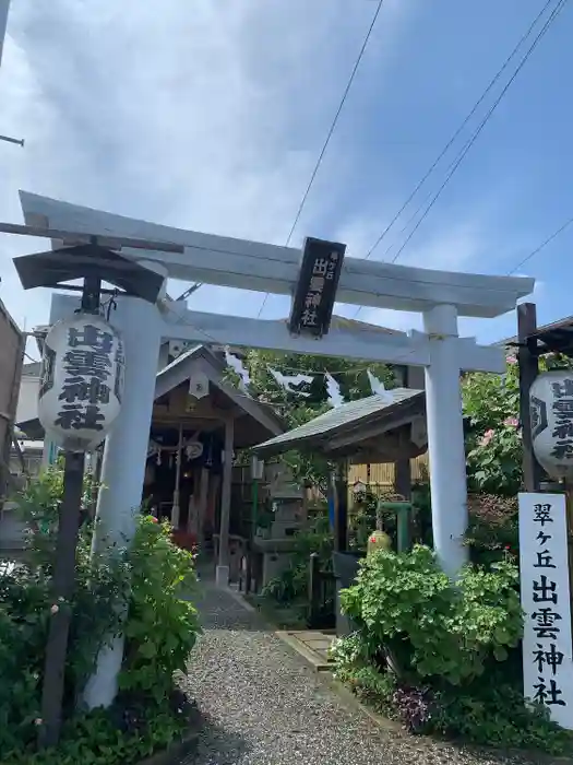 翠ケ丘出雲神社の鳥居