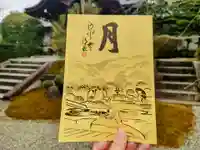 成就院の御朱印