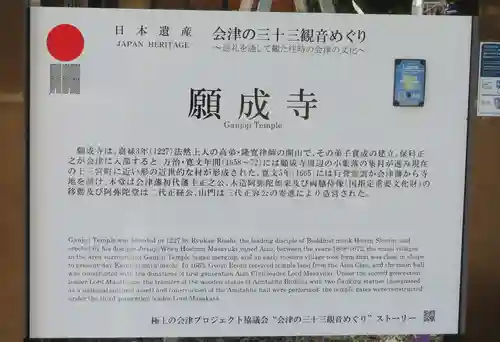 願成寺(福島県)