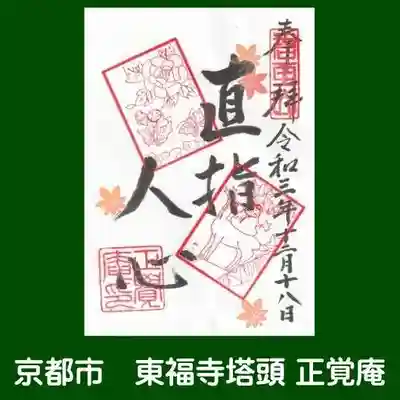 正覚庵(京都府)