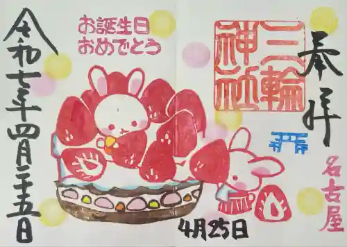 三輪神社(愛知県)