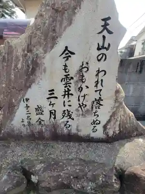天山神社(愛媛県)