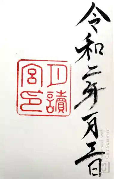 月讀宮(皇大神宮別宮)(三重県)