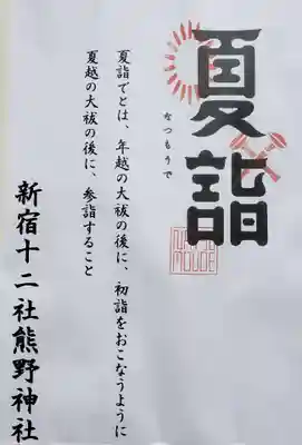 熊野神社(東京都)