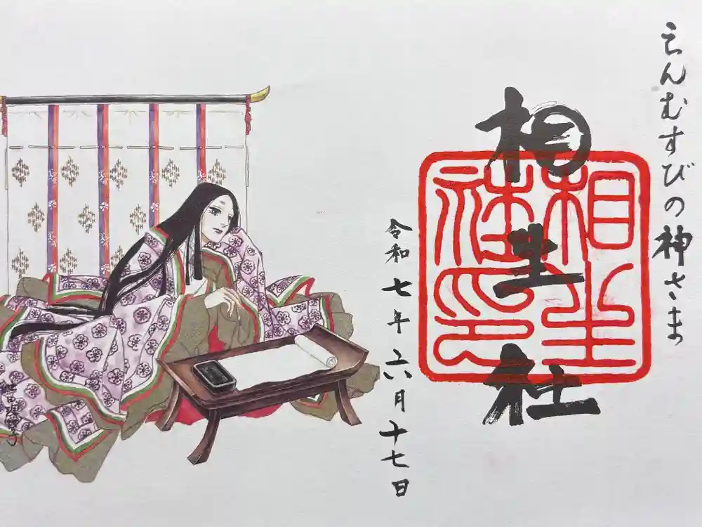 賀茂御祖神社（下鴨神社）の御朱印