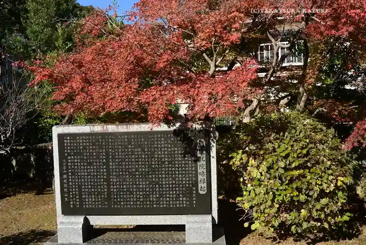 願成就院(静岡県)