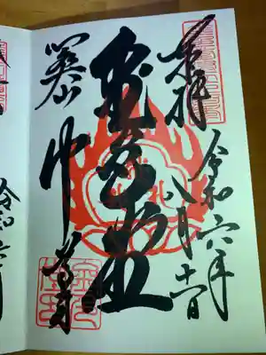 中尊寺の御朱印