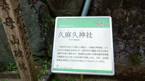 久麻久神社(愛知県)