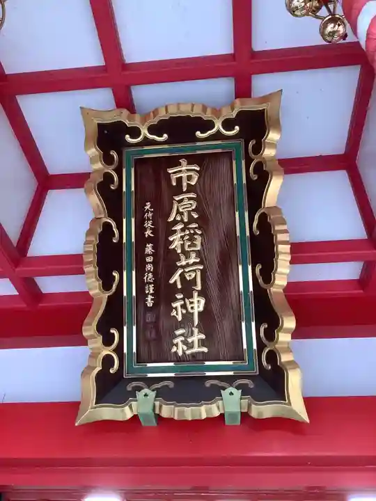 市原稲荷神社のその他建物