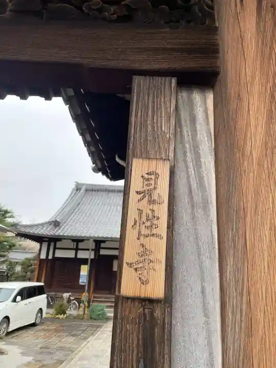 見性寺(京都府)