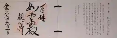 観心寺(大阪府)