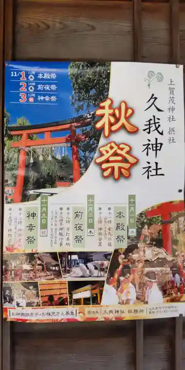 久我神社(賀茂別雷神社摂社)(京都府)